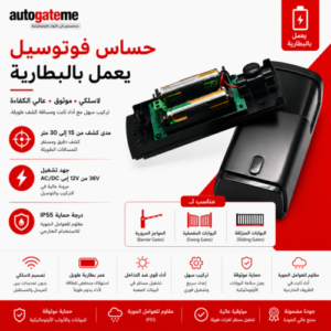 Wireless Safety Photocell Sensor- Up to 30 meter - Image 2